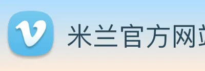 米兰官方网站入口 logo